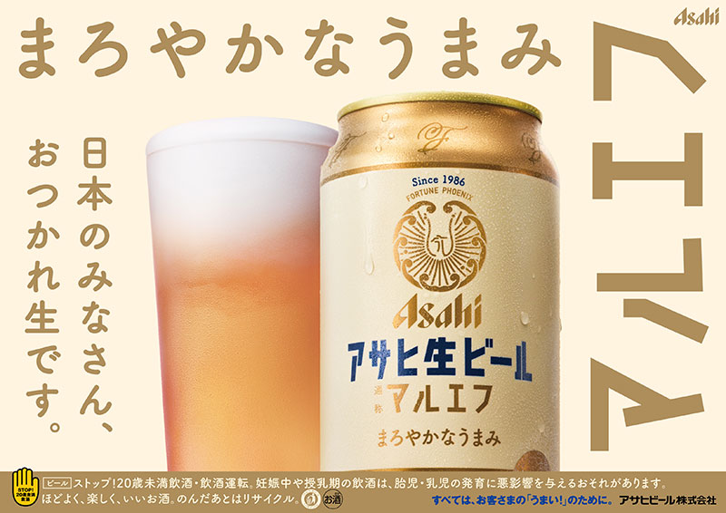 おつかれ生です。でおなじみ！アサヒビール「マルエフ横丁」が三宮サンキタ広場に 神戸市 [画像]