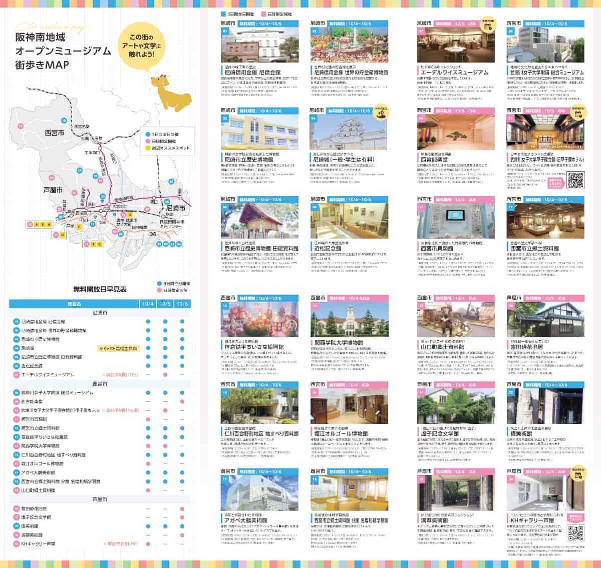 美術館と博物館を無料で満喫♪「阪神南地域オープンミュージアム無料開放DAY」 芦屋市など [画像]