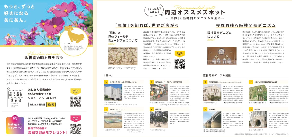 美術館と博物館を無料で満喫♪「阪神南地域オープンミュージアム無料開放DAY」 芦屋市など [画像]