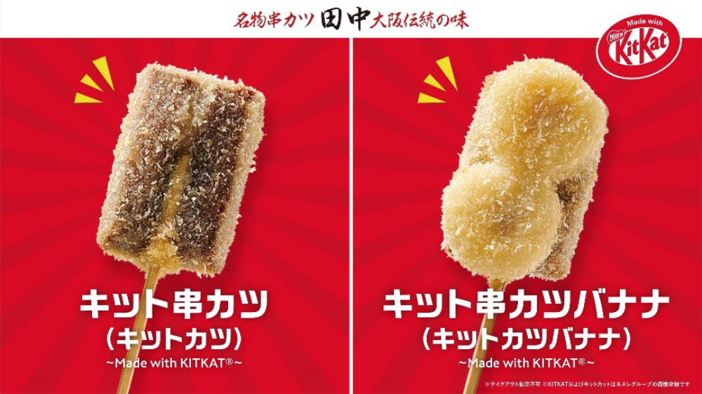 左：「キット串カツ（キットカツ）～Made with KITKATⓇ～」180円、右：「キット串カツバナナ（キットカツバナナ）～Made with KITKAT&reg;～」200円（共に税込）