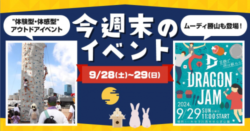 音楽やグルメを屋外で楽しもう♪今週末のおすすめイベントをピックアップ