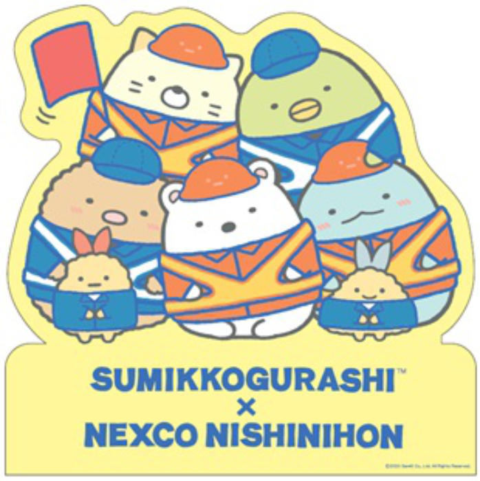 限定グッズも続々！すみっコぐらし×NEXCO西日本「ネクすみっコスタンプラリー」 [画像]