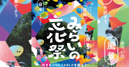 しあわせの村で「みらいの文化祭」初開催！親子で多彩な体験＆ワークショップを楽しんで