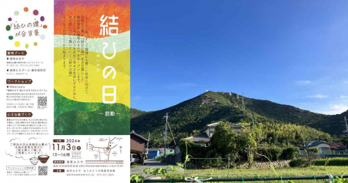 自然あふれる高御位山の麓で心地良く愉しむイベント「結ひの日（ゆいのひ）〜鼓動〜」