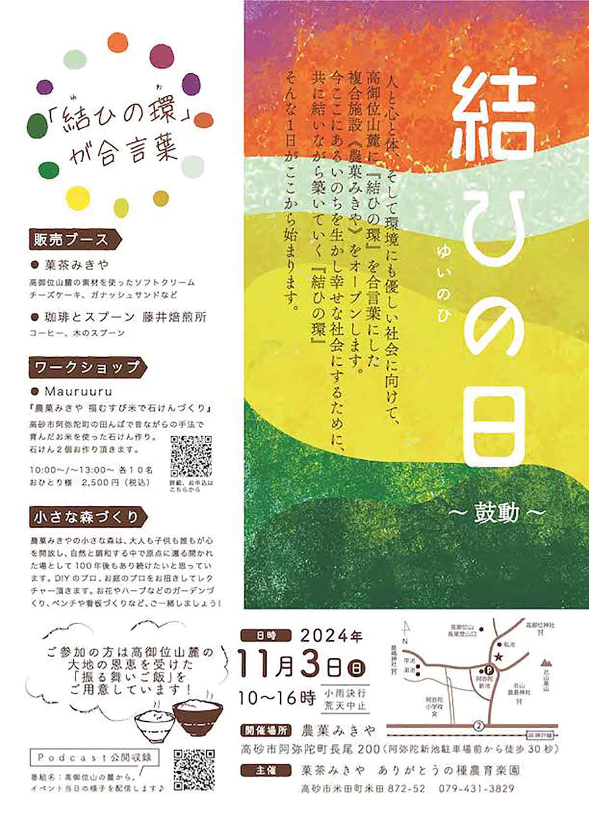 自然あふれる高御位山の麓で心地良く愉しむイベント「結ひの日（ゆいのひ）〜鼓動〜」 高砂市 [画像]