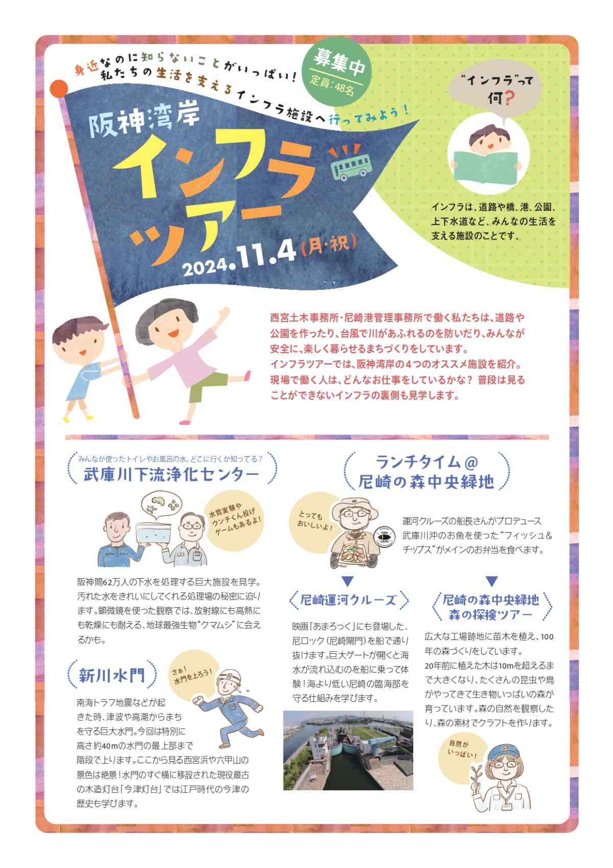 普段は入れない場所を見学！尼崎などの土木施設4カ所で「阪神湾岸インフラツアー」開催 尼崎市など [画像]