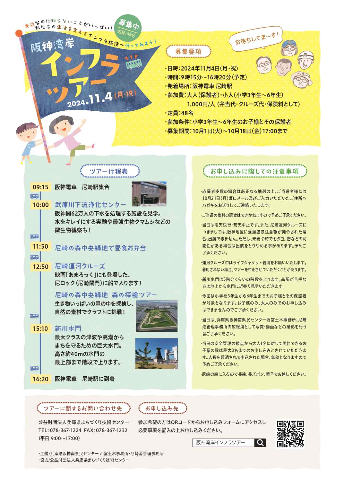 普段は入れない場所を見学！尼崎などの土木施設4カ所で「阪神湾岸インフラツアー」開催 尼崎市など [画像]