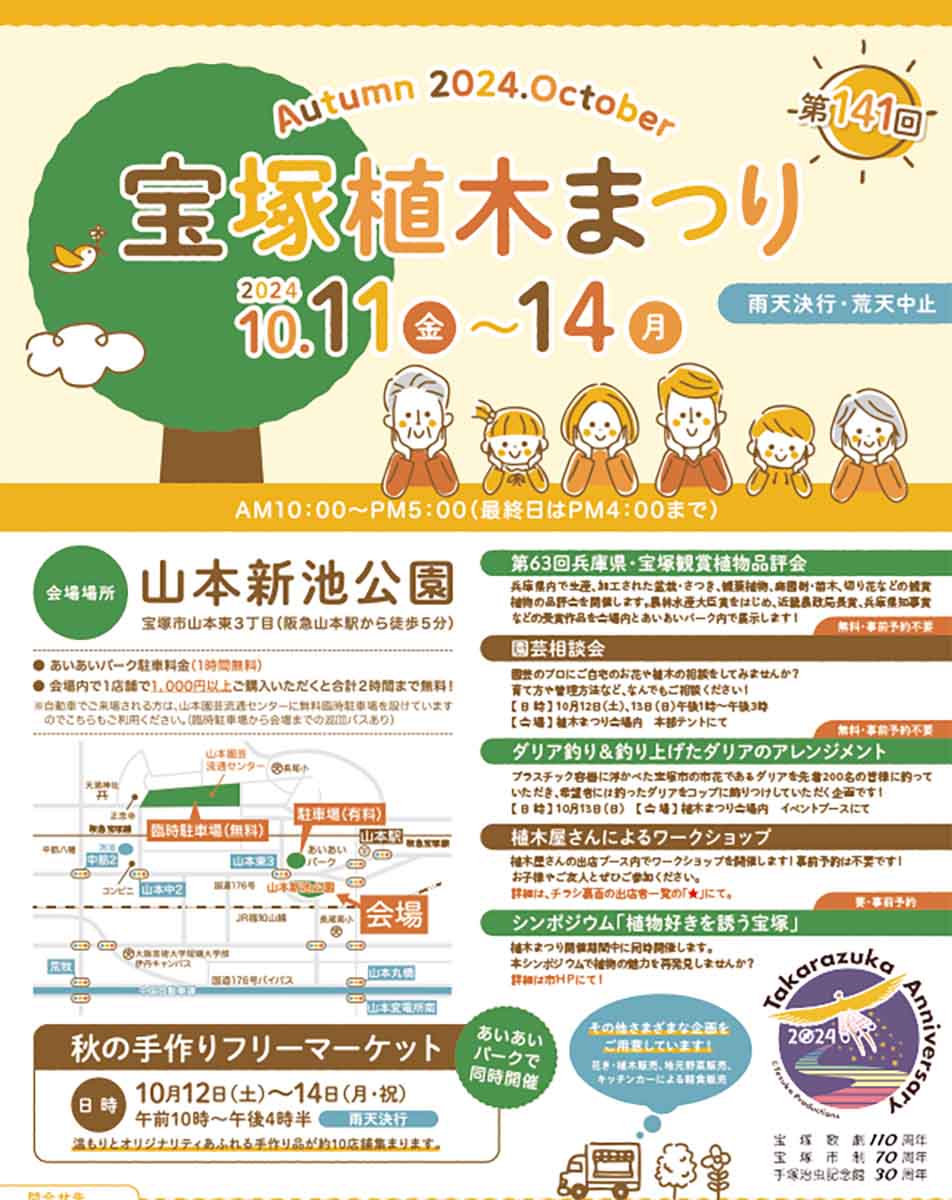 園芸相談やワークショップのほか地元野菜の販売も「第141回宝塚植木まつり」 宝塚市 [画像]