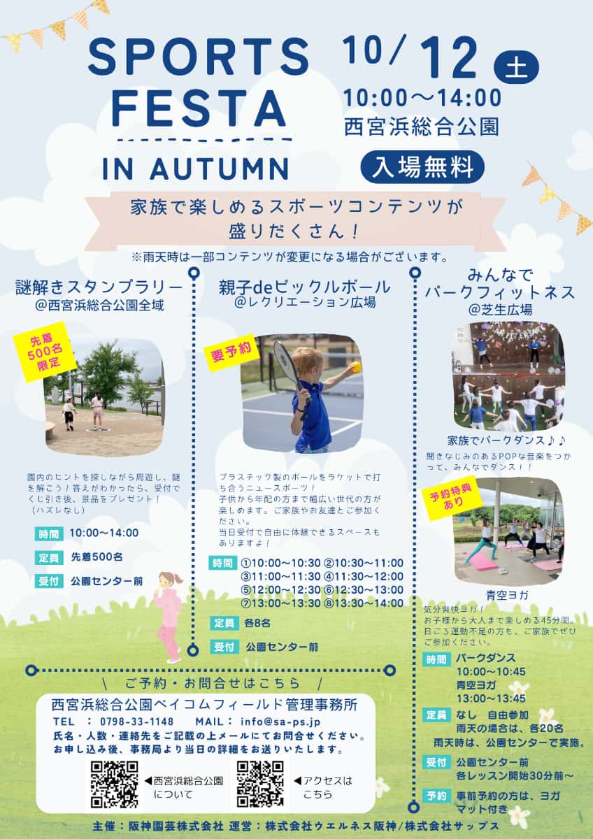 アメリカで人気上昇中のスポーツ体験も♪西宮浜総合公園で「秋のスポーツイベント」 西宮市 [画像]