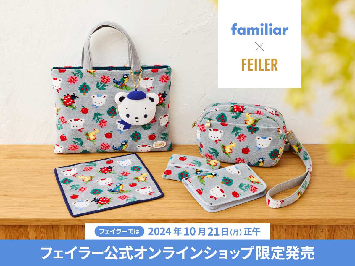 これで最後！ファミリア×フェイラー限定コラボ第二弾「ハイジ」シリーズが再販 [画像]