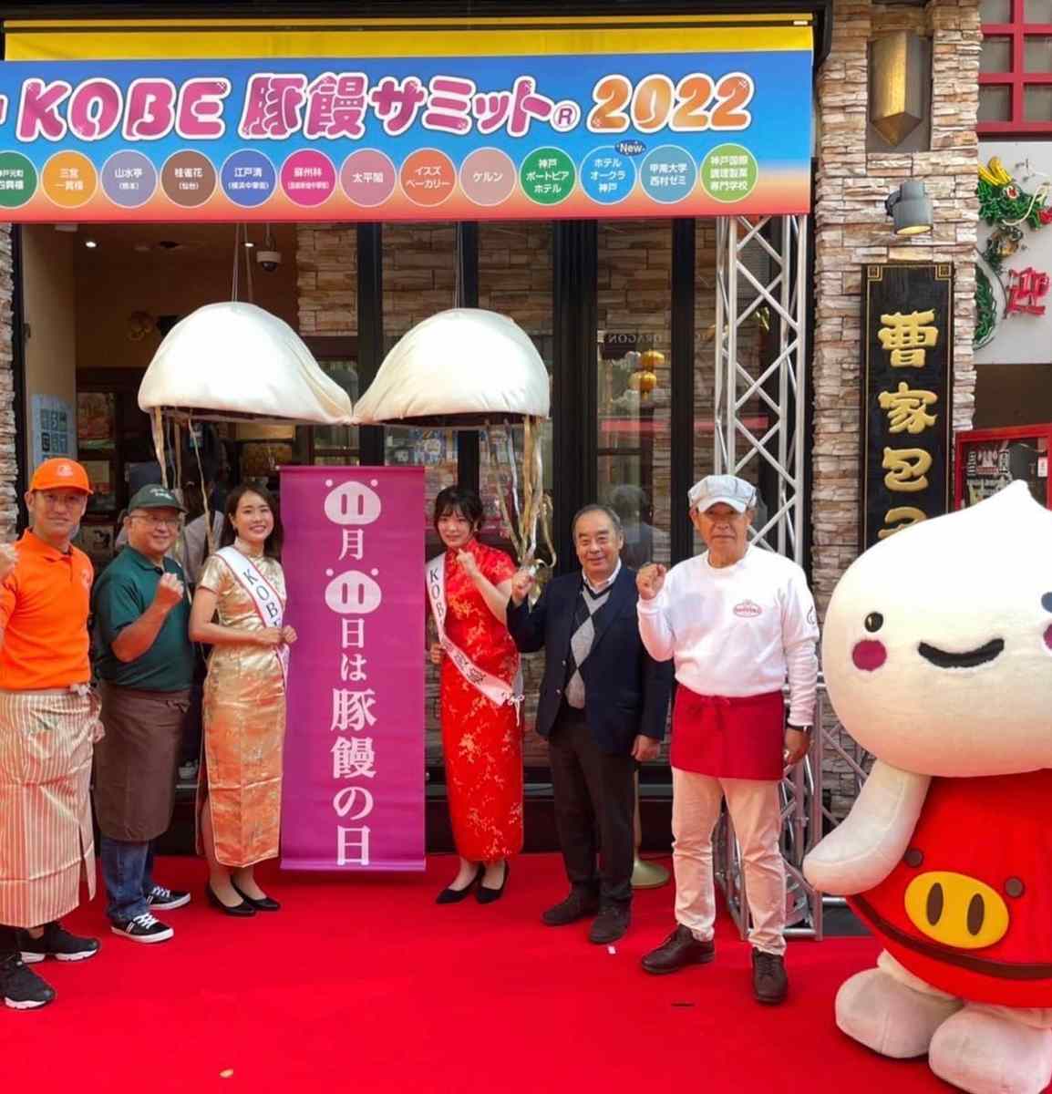 全国のオリジナル豚饅が南京町に集結「第13回KOBE豚饅サミット®2024」 神戸市 [画像]