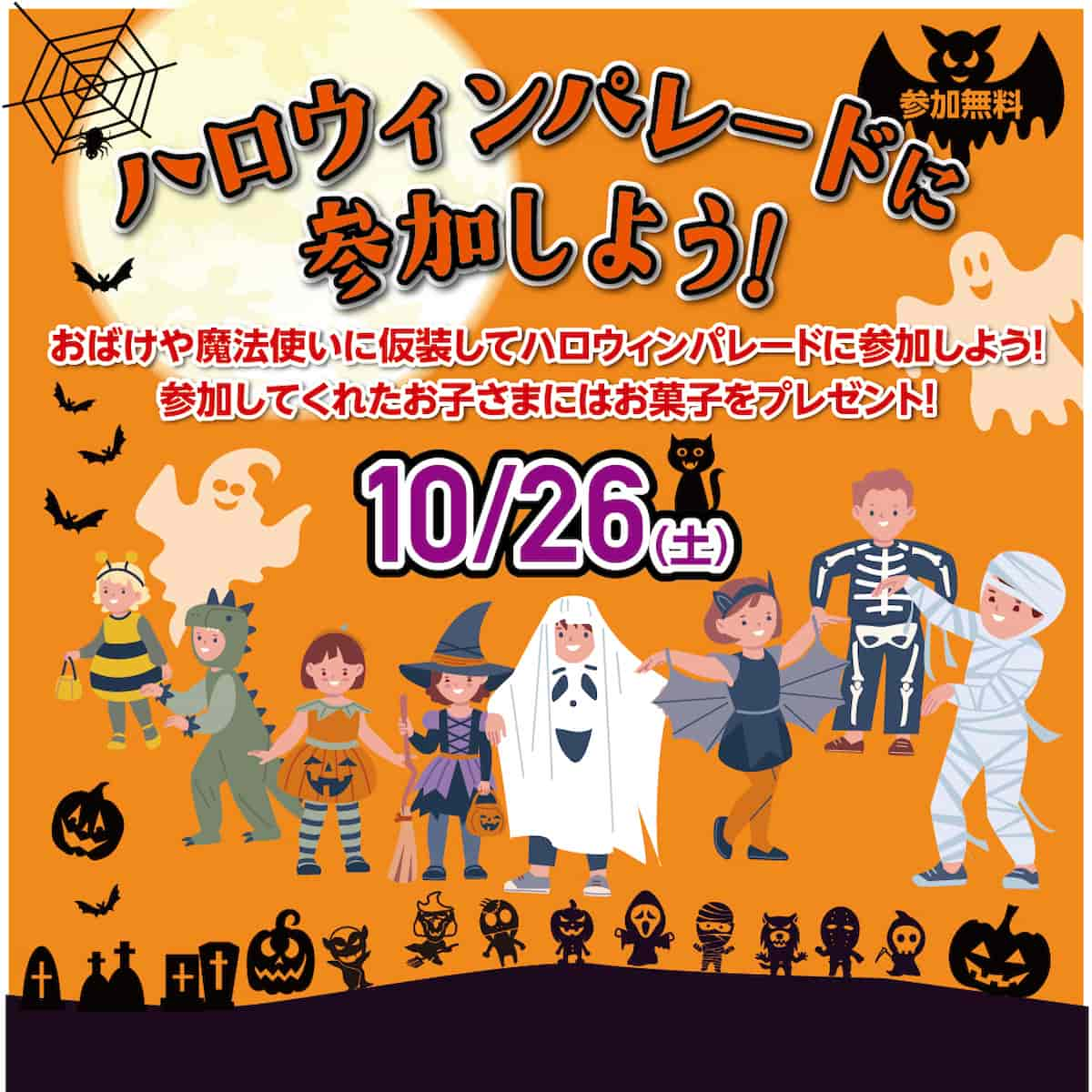 イオンモール神戸北で「ハロウィンイベント」開催 好きな衣装を着てパレードに参加しよう 神戸市 [画像]