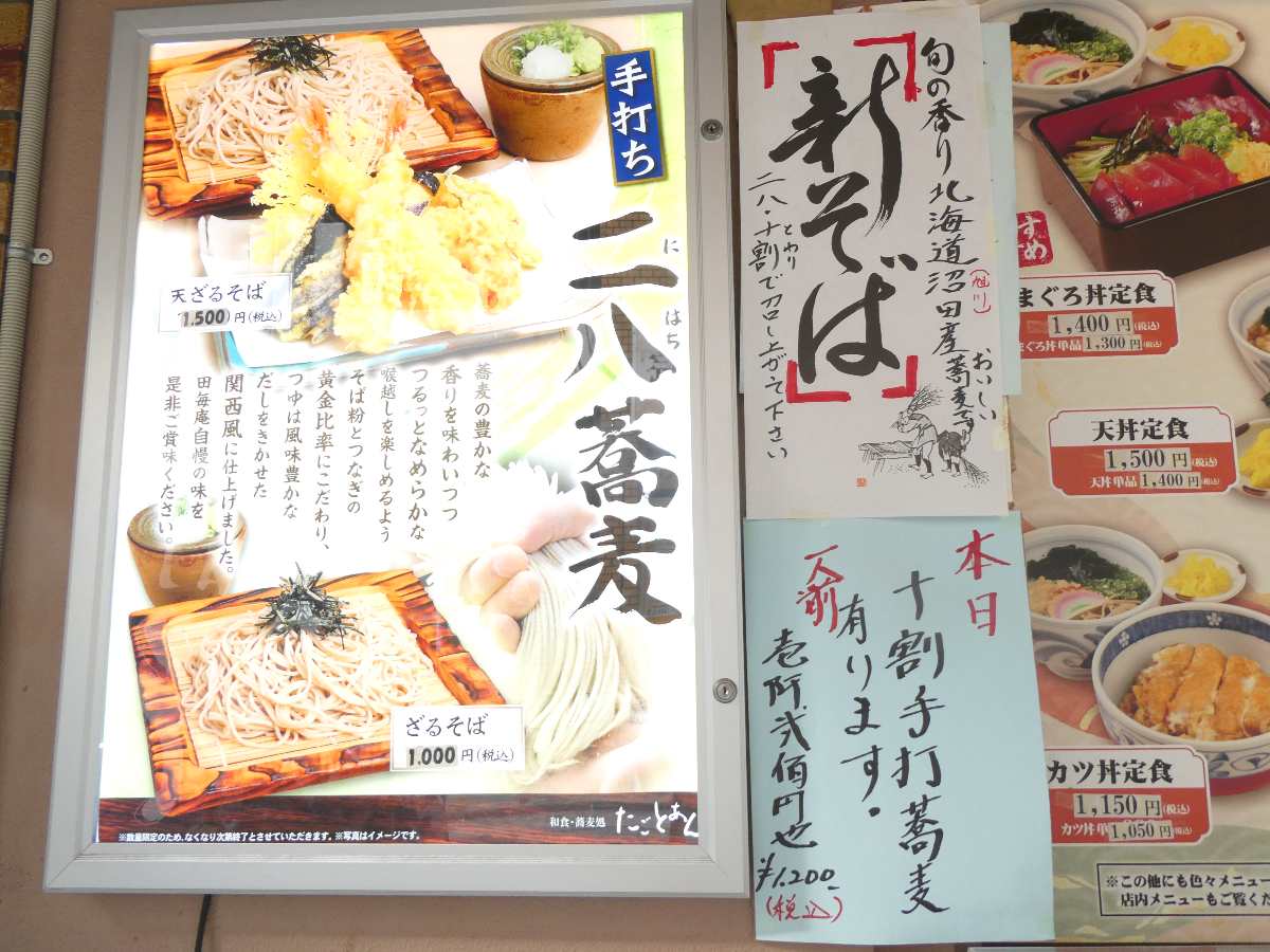 本物のそばを食べるなら老舗『田毎庵』で！手打ちの二八蕎麦を食べてきました 尼崎市 [画像]