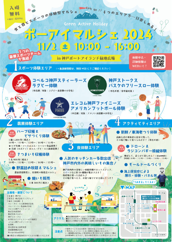 秋のポーアイで「食と農とスポーツ」をテーマにした大規模マルシェイベント開催 神戸市 [画像]