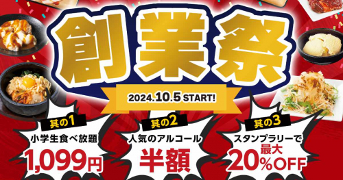 焼肉食べ放題『じゅうじゅうカルビ』が創業26周年！お得に楽しめるフェアを開催中