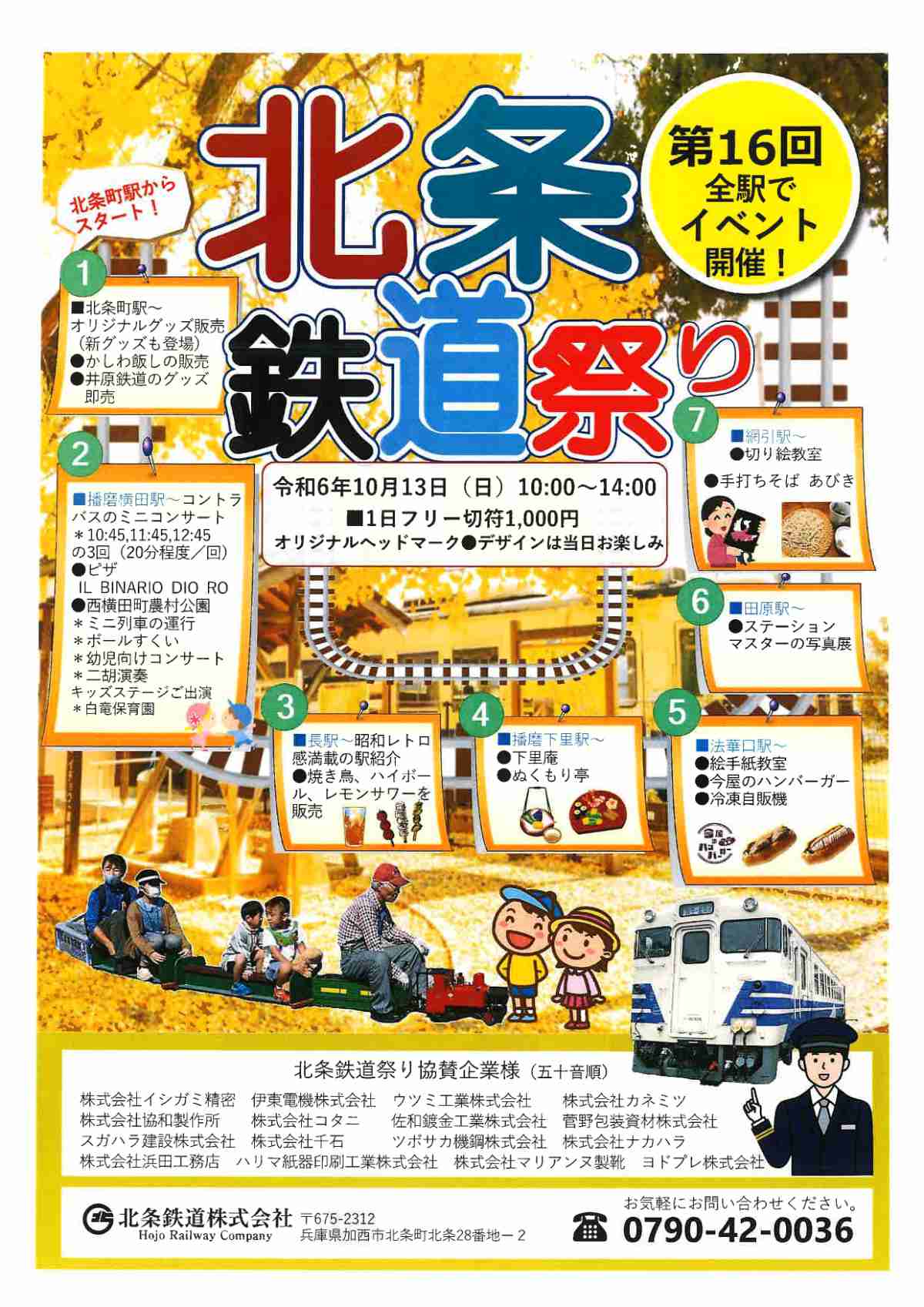 各駅でフードの販売やワークショップを実施♪「第16回北条鉄道まつり2024」 小野市など [画像]