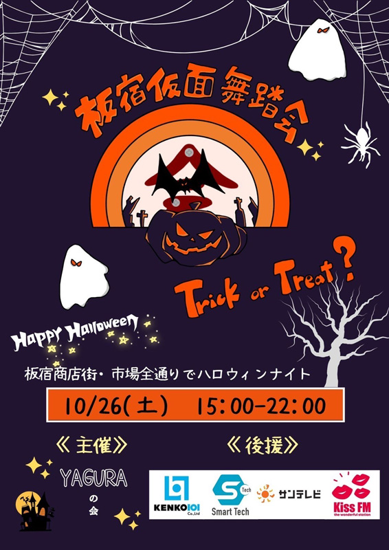 板宿本通商店街にゾンビが出現!?「板宿ハロウィンナイト」 神戸市 [画像]