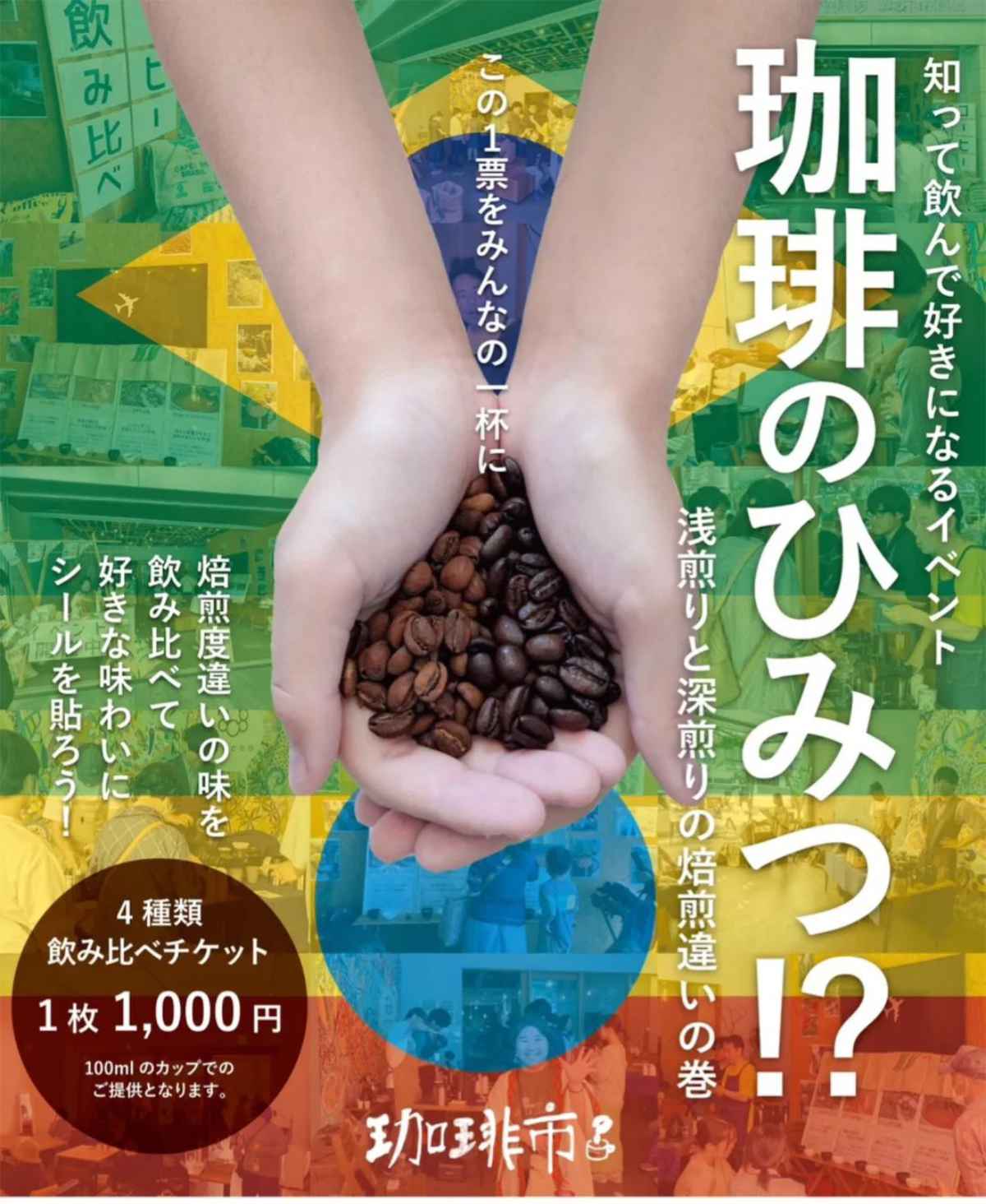 『コワーキングスペース mocco 加古川テラス』で色々な珈琲が飲み比べできるイベント開催 加古川市 [画像]