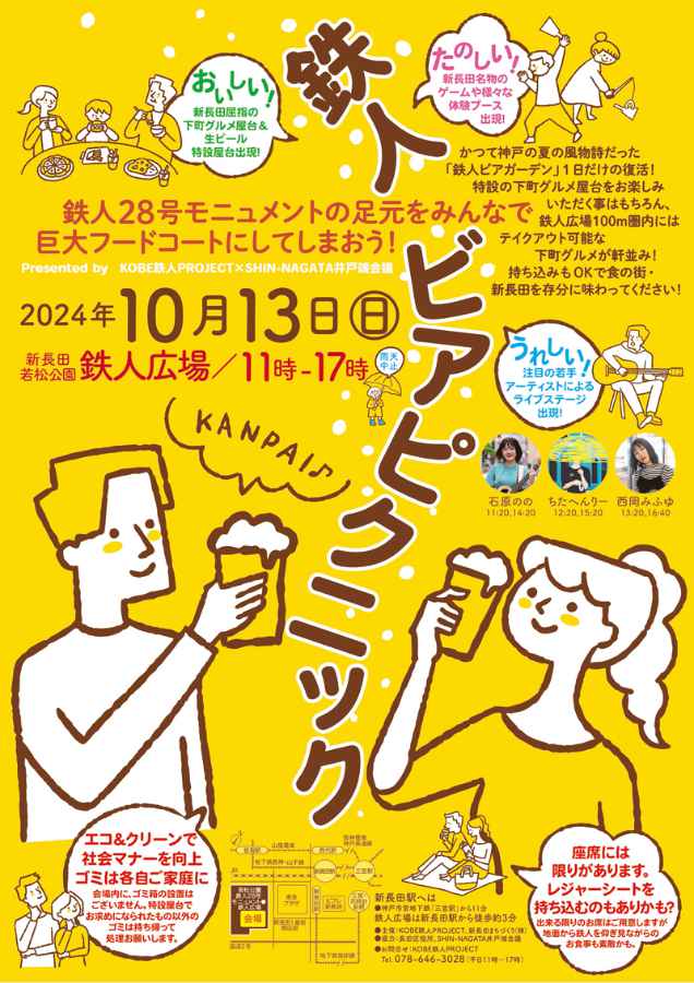 鉄人広場が巨大野外フードコートに！新長田で「鉄人ビアピクニック2024」開催 神戸市 [画像]