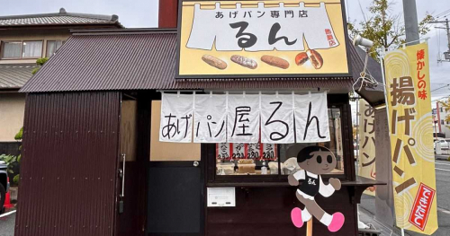 あつあつほかほかの揚げたてが食べられる♡『あげぱん屋 るん 飾磨店』オープン