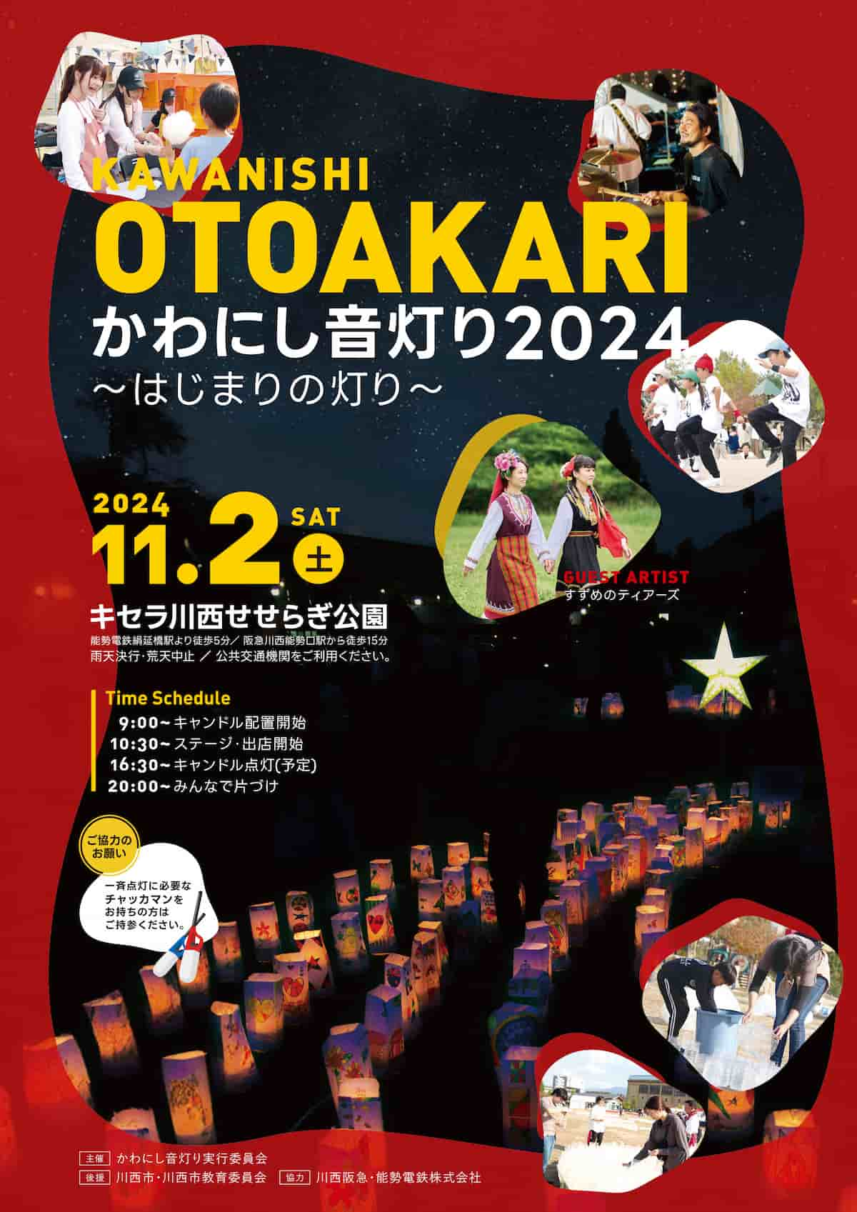 5,000基のキャンドルが会場を幻想的に彩る♡音楽フェス「かわにし音灯り」 川西市 [画像]