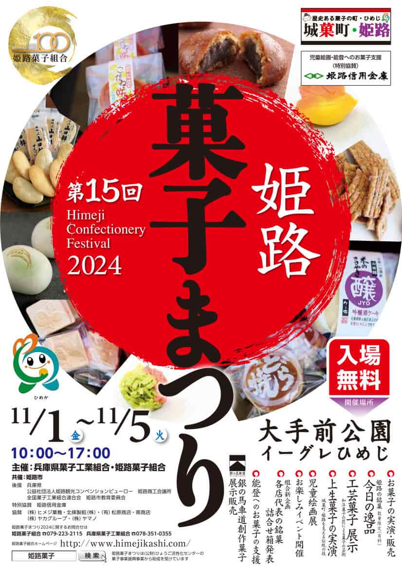 大手前公園で「姫路城皮革フェスティバル」「姫路菓子まつり」など同時開催 姫路市 [画像]