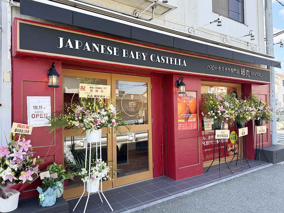 焼きたてはもちろん、冷めてもずっと美味しいが続く♡ベビーカステラ専門店『卵丸』 宝塚市 [画像]