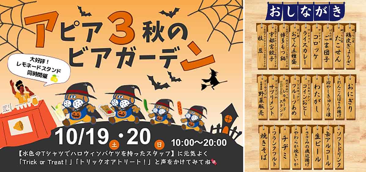 逆瀬川駅前ALL♥アピアの「ハロウィン＆秋まつり」楽しい催しが盛りだくさん！ 宝塚市 [画像]