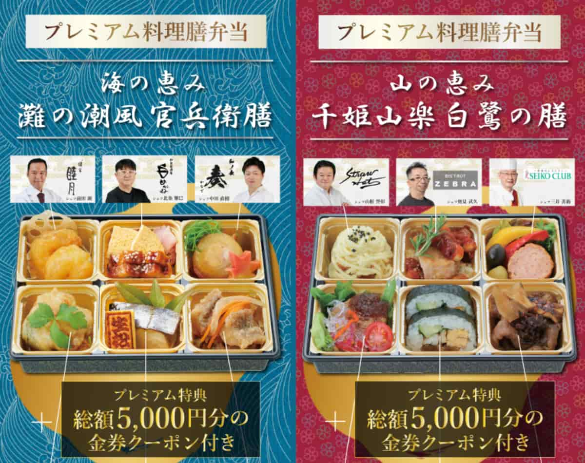 プレミアム料理膳弁当　各2,000円（税込）各300食限定※抽選販売・事前申し込みが必要。