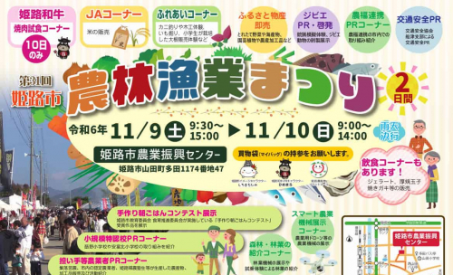 特産グルメが一堂に！「第31回 姫路市農林漁業まつり」カニ釣りなど気になる体験も