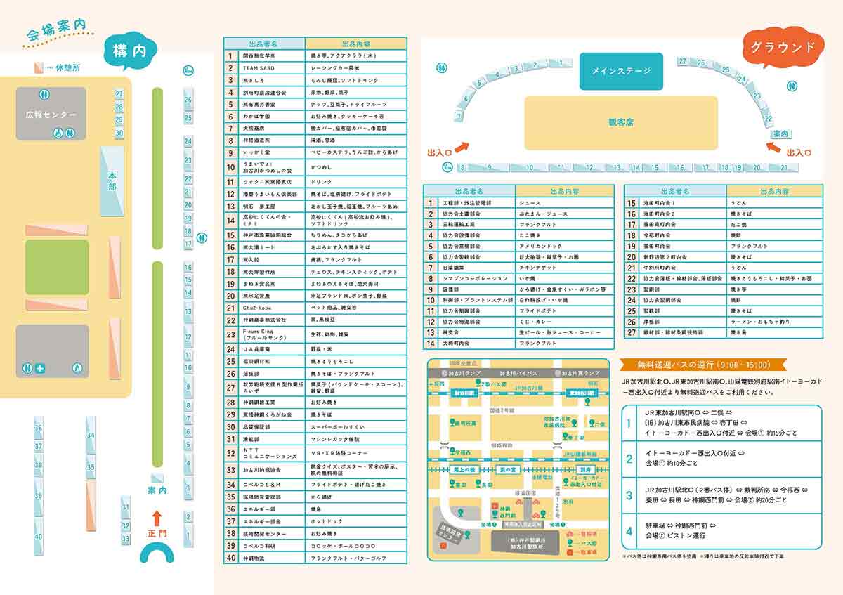 5年ぶりに開催！地域のお祭りイベント「神鋼かこがわフェスティバル」 加古川市 [画像]