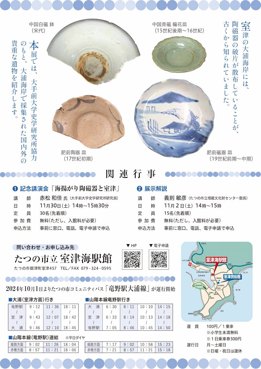 大浦海岸で研究調査されていた古代から中世の遺物を『室津海駅館』で初公開 たつの市 [画像]