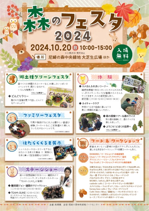 尼崎の森中央緑地「森のフェスタ2024」グルメブースが充実＆マジックショーも開催 尼崎市 [画像]