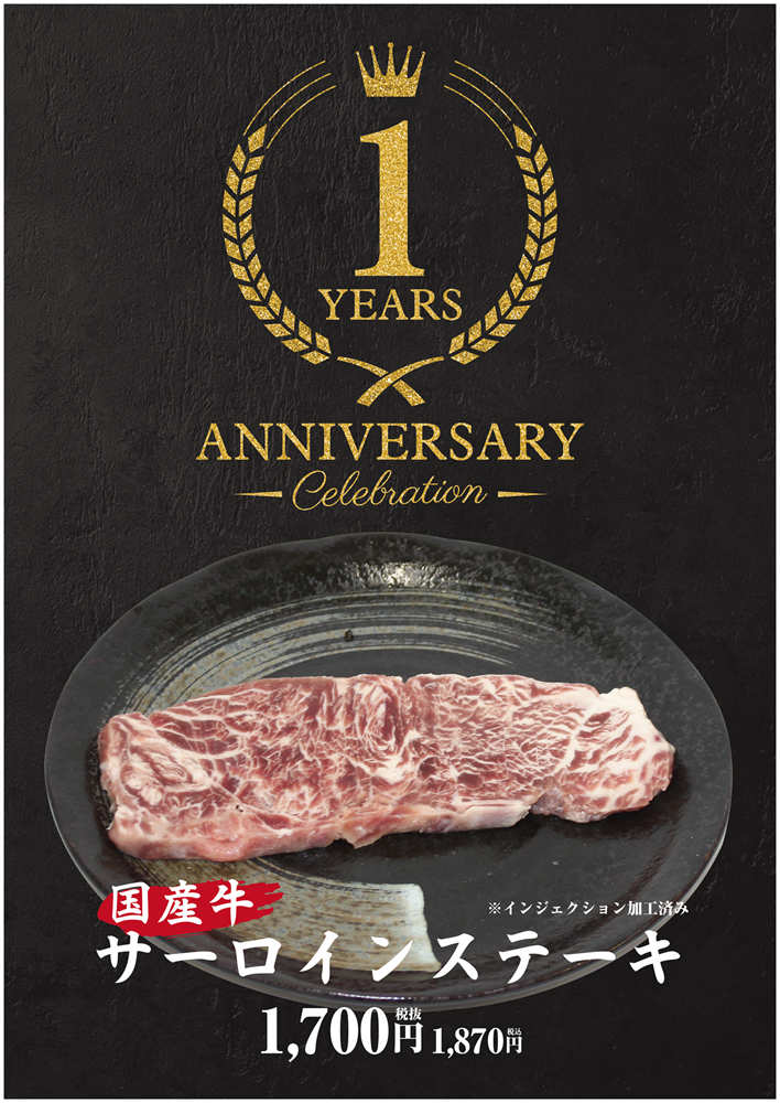 国産サーロインステーキが期間限定でお得に「ワンダーステーキ玉津店」1周年記念祭 神戸市 [画像]