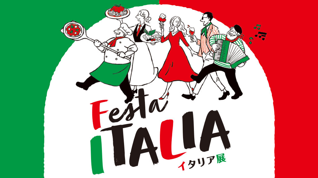 イタリア好きにはたまらない！大丸神戸店で美味しい料理と文化に触れる「イタリア展」 神戸市 [画像]