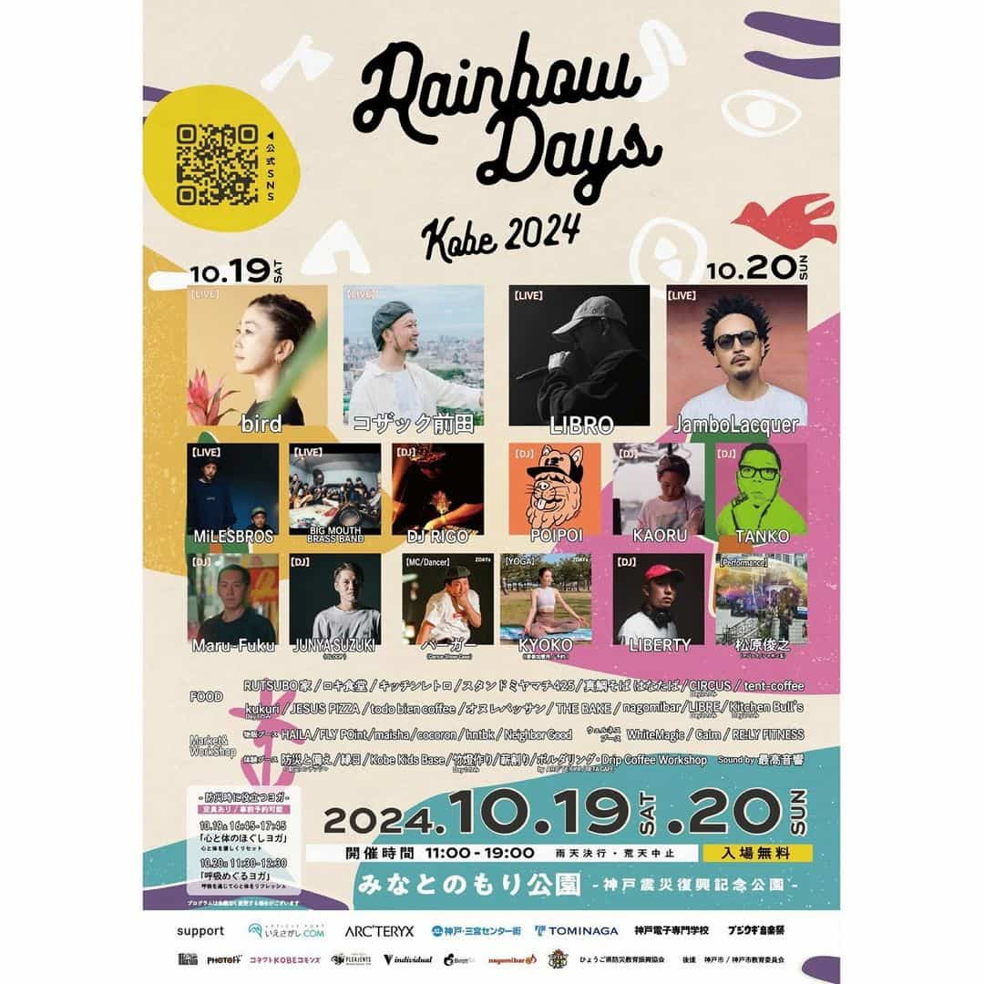 豪華ゲスト多数！神戸の魅力満載のフェス「Rainbow Days Kobe」開催 神戸市 [画像]