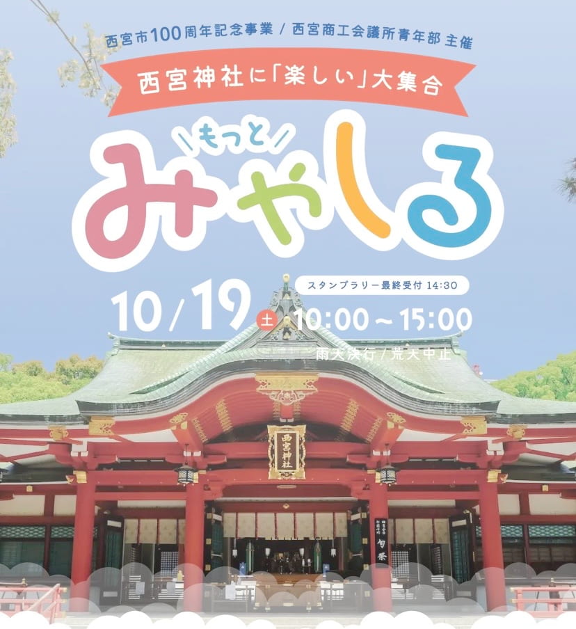 お仕事体験やスタンプラリーなど♪西宮の魅力がギュッと詰まったイベント 西宮市 [画像]