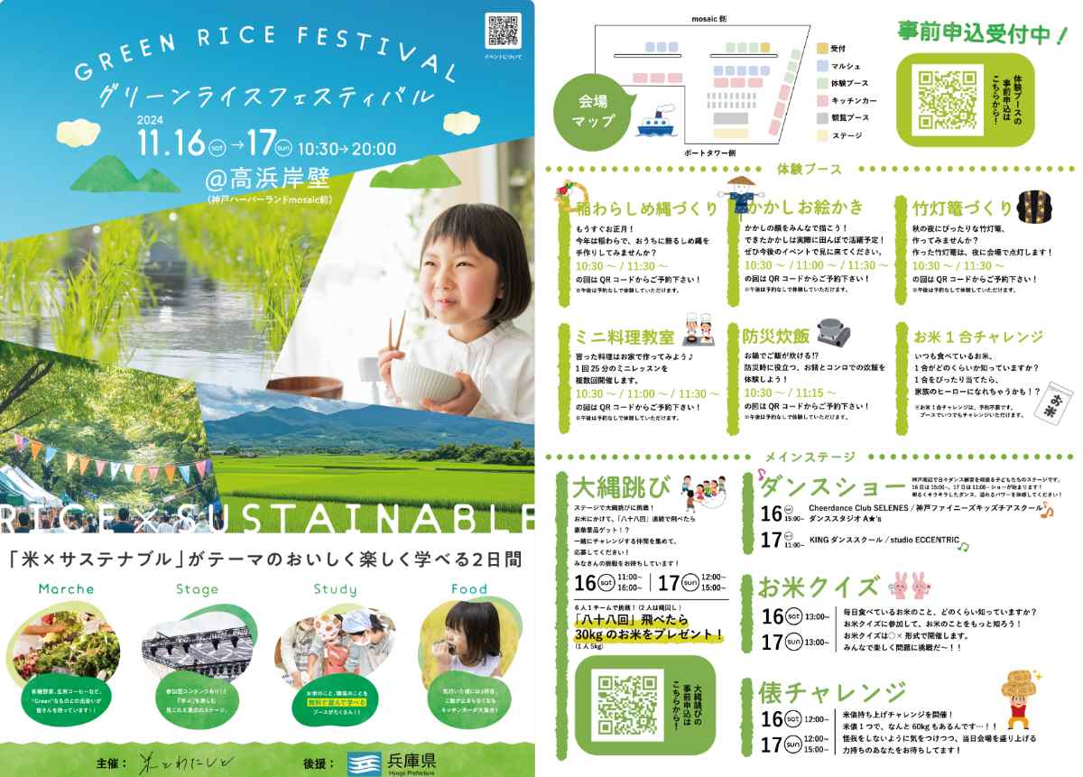 おいしく楽しくサステナブルを学ぶ！高浜岸壁で「Green Rice Festival」開催 神戸市 [画像]