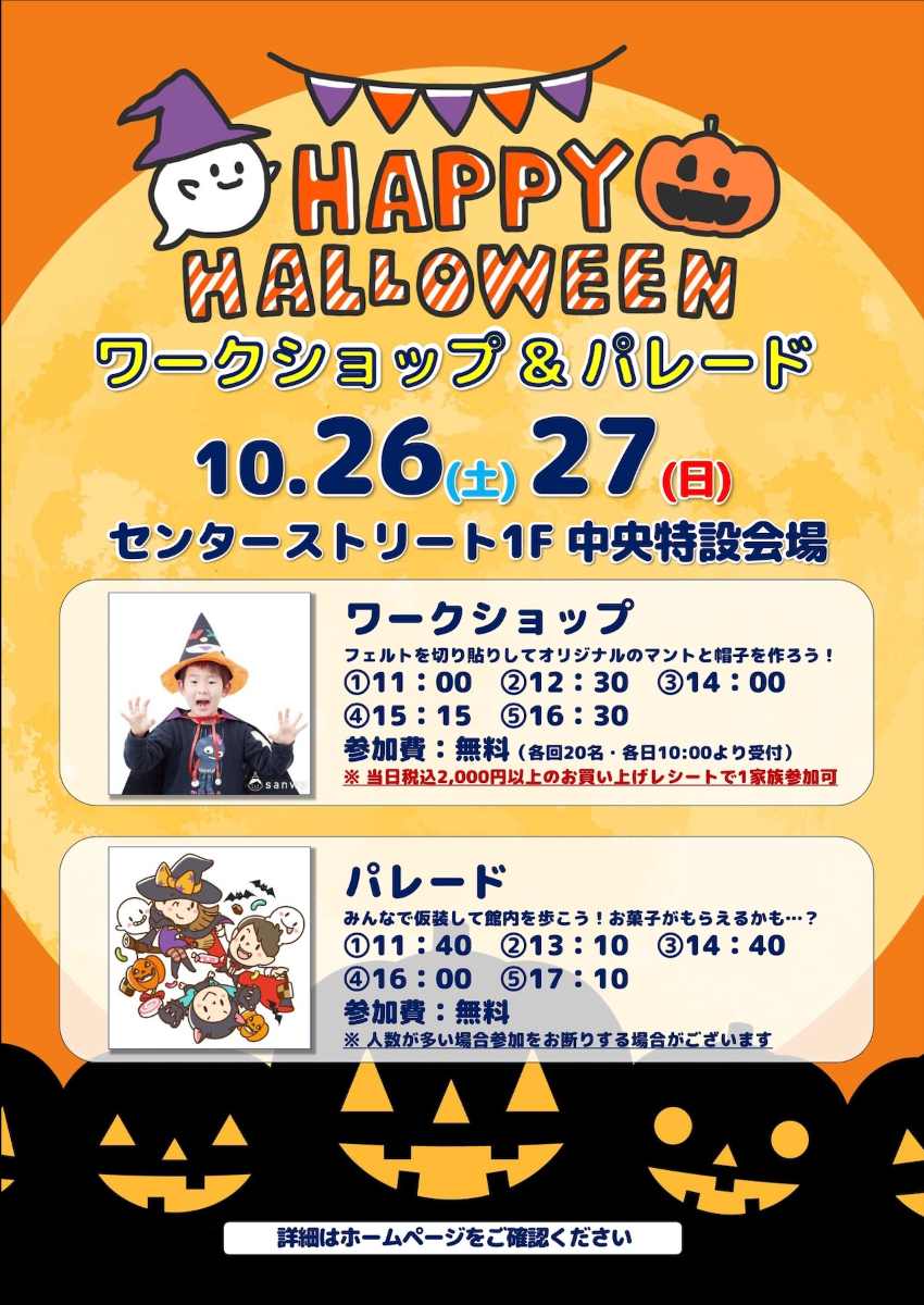 ｕｍｉｅで「HAPPY HALLOWEENワークショップ＆パレード」開催 神戸市 [画像]