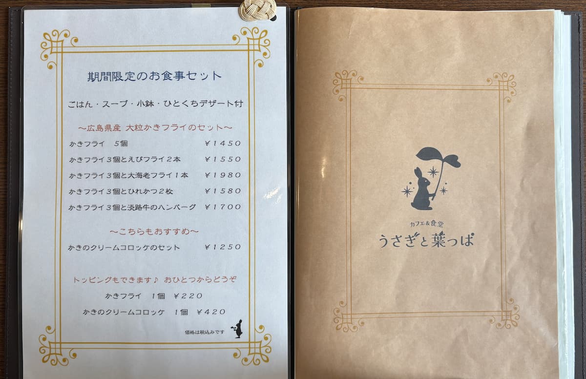  兵庫大仏すぐそば『カフェ&amp;食堂 うさぎと葉っぱ』の大粒かきフライに大満足♪ 神戸市 [画像]