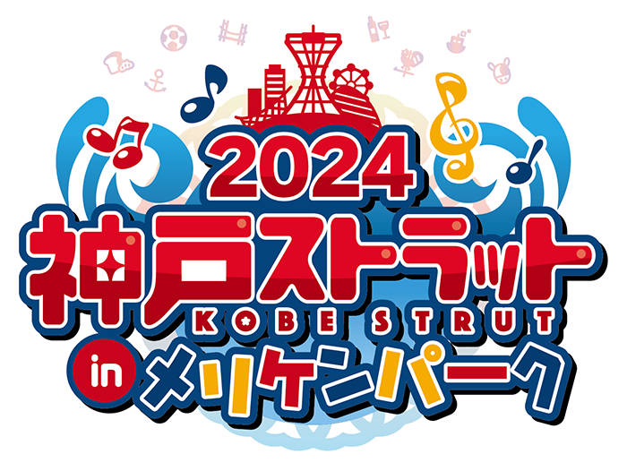 食と花火とウタカタが彩る3日間「KOBE NIGHT PICNIC 2024」 神戸市 [画像]