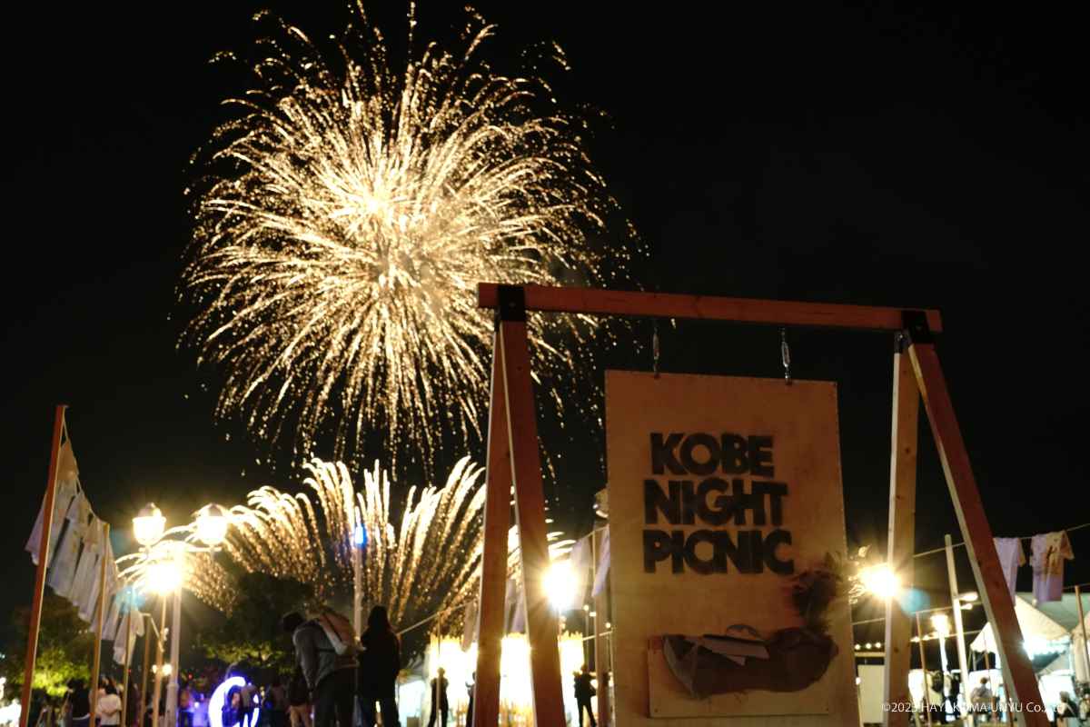 食と花火とウタカタが彩る3日間「KOBE NIGHT PICNIC 2024」 神戸市 [画像]