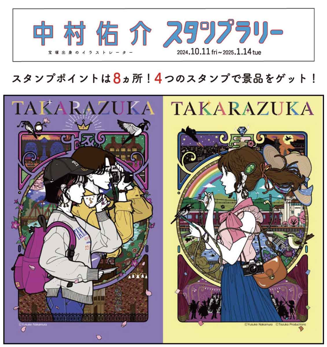 左）2024年の「宝塚市制70周年」に新たに描き下ろされたイラスト　右）2020年『宝塚観光ガイドブック』表紙の描き下ろしイラスト　　　　　　　　