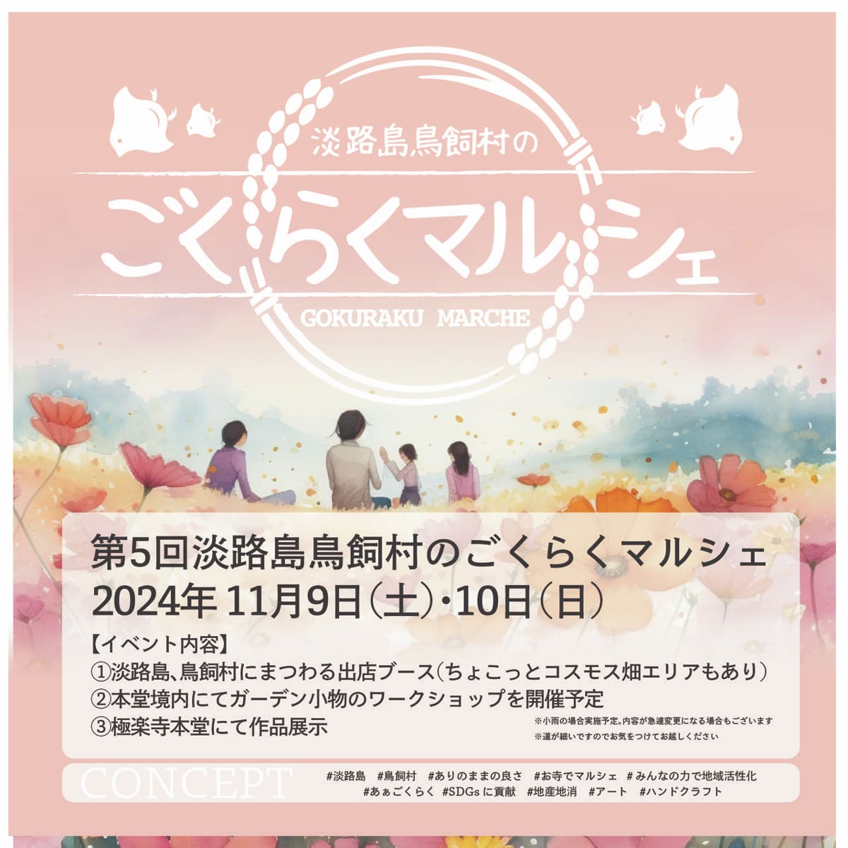 花房さくらさんのネコの彫刻展も同時開催！「第5回淡路島鳥飼村のごくらくマルシェ」 洲本市 [画像]