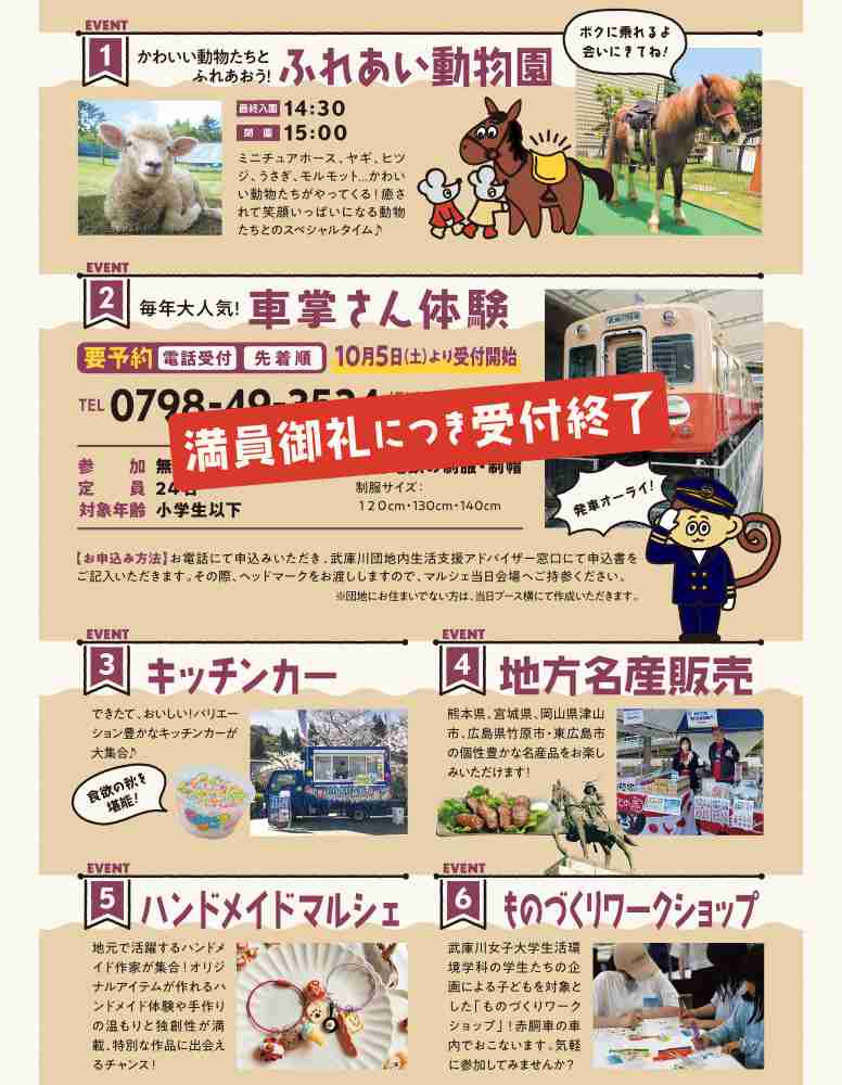 くまもん登場！武庫川団地赤胴車のある広場で「赤胴車マルシェ」「こどもフェスタ」開催 西宮市 [画像]