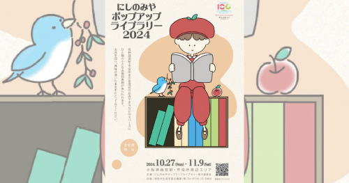 読書週間の楽しいイベント♪お店やまちなかのスペースに「小さな出張図書館」が出現