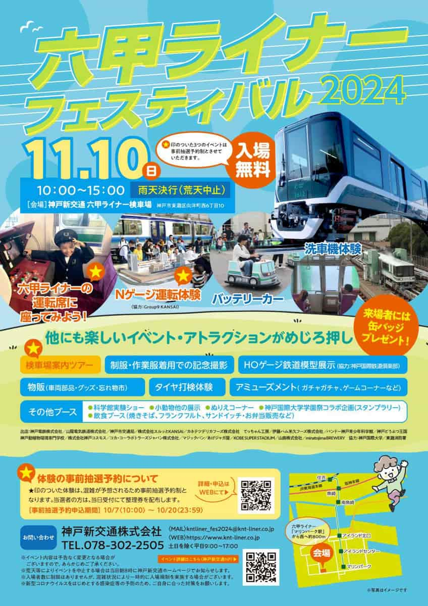 普段は入れない検車場でのレア体験も！「六甲ライナーフェスティバル2024」 神戸市 [画像]