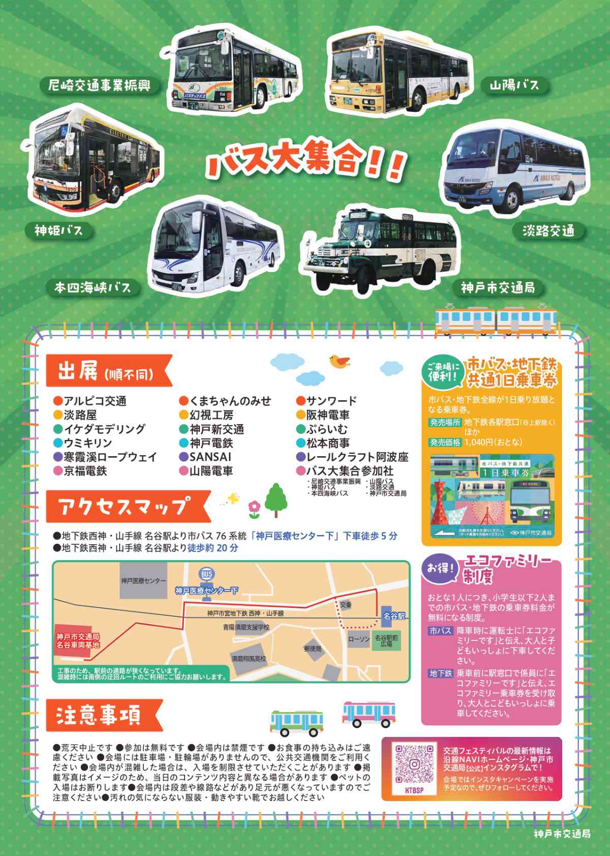 普段は入ることができない車両基地で開催「交通フェスティバル2024 in 名谷車両基地」 神戸市 [画像]