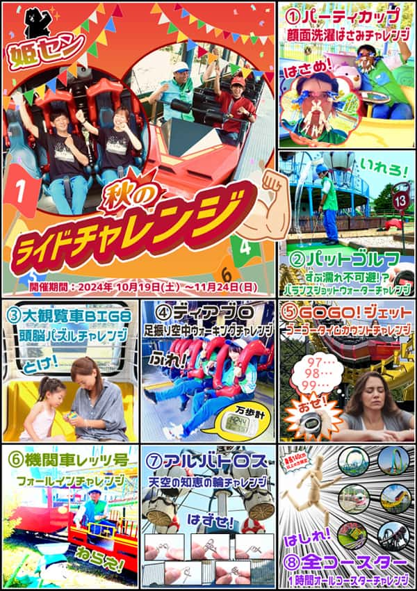 姫センでスポーツの秋！8つの競技に無料で挑戦「秋のライドチャレンジ 大運動会」 姫路市 [画像]