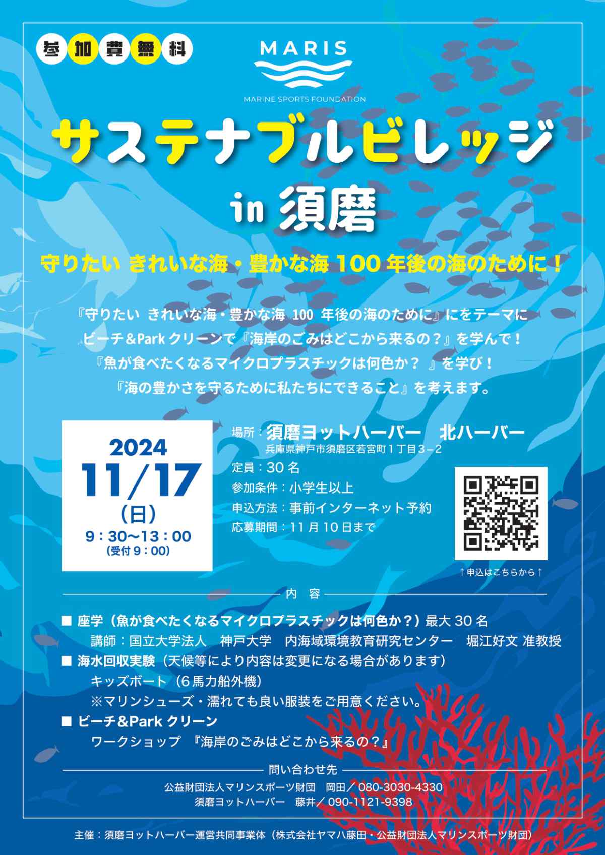 海を守るための様々なワークショップを開催「Marisサステナブルビレッジ ㏌ 須磨」 神戸市 [画像]